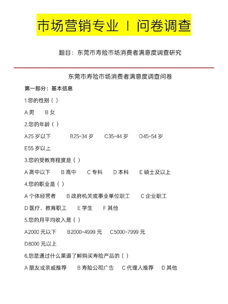市场营销结课论文感悟_1