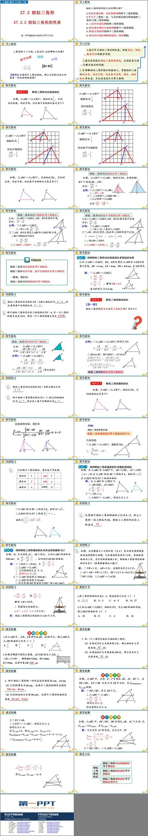 相似三角形定理直播-相似三角形定理直播
