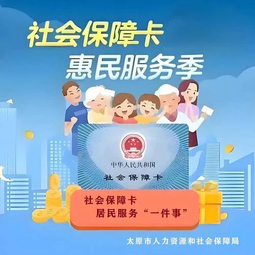青岛社会保障卡怎么用_1
