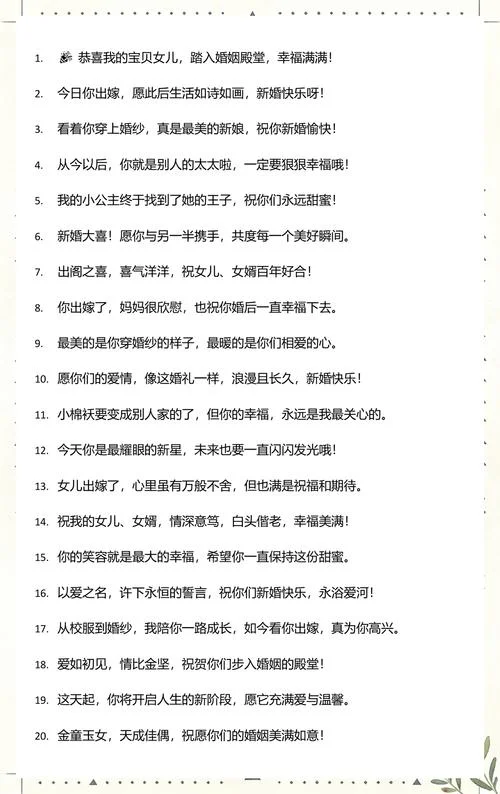 给女儿出嫁妈妈祝福语_1