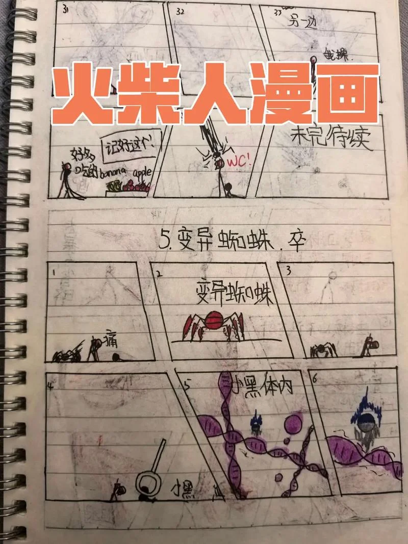 火柴人破坏狂 出处_1