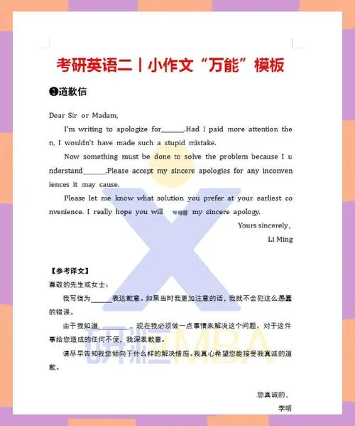 考研英语二小作文格式-考研二小作文格式