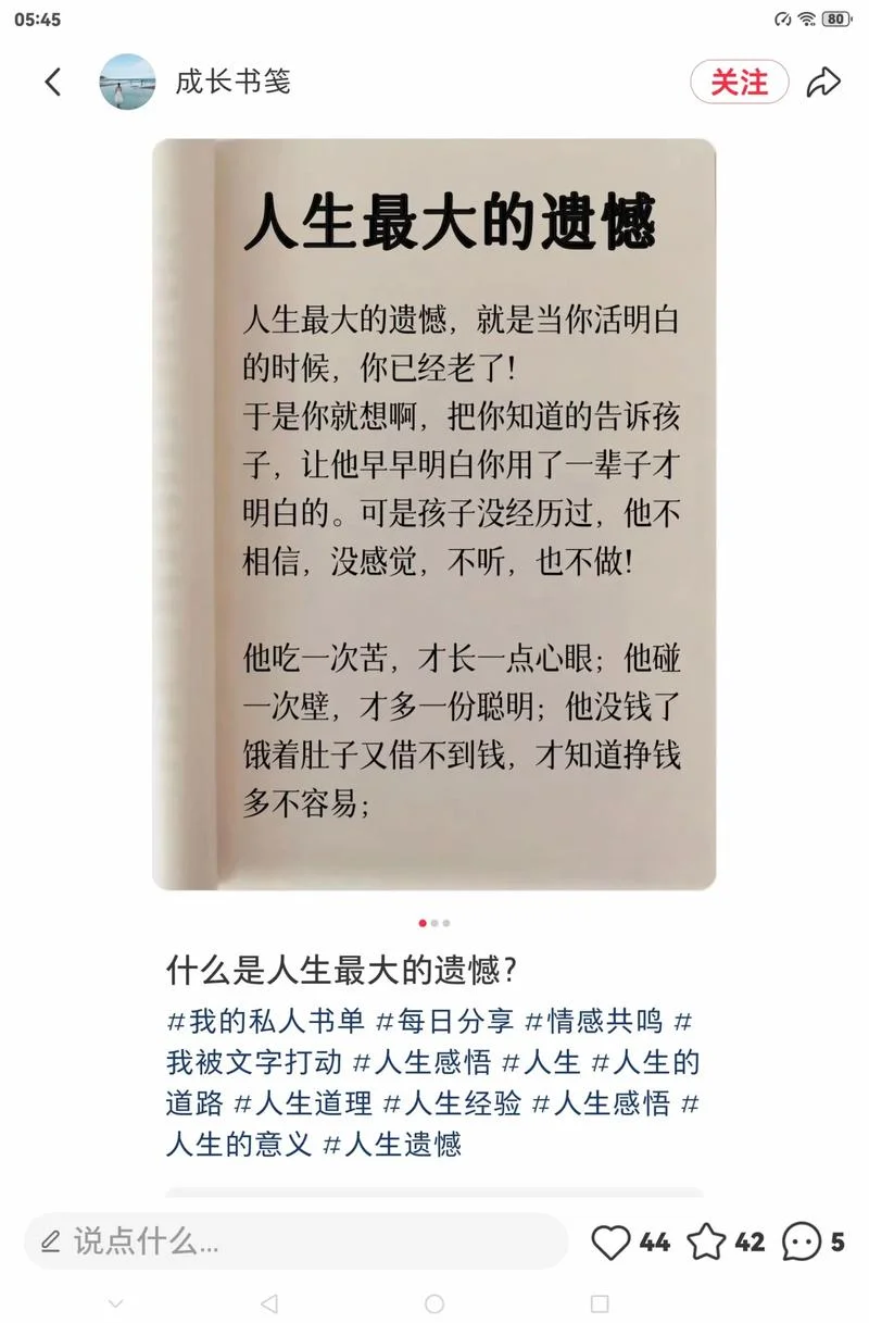 人生后悔感悟_2