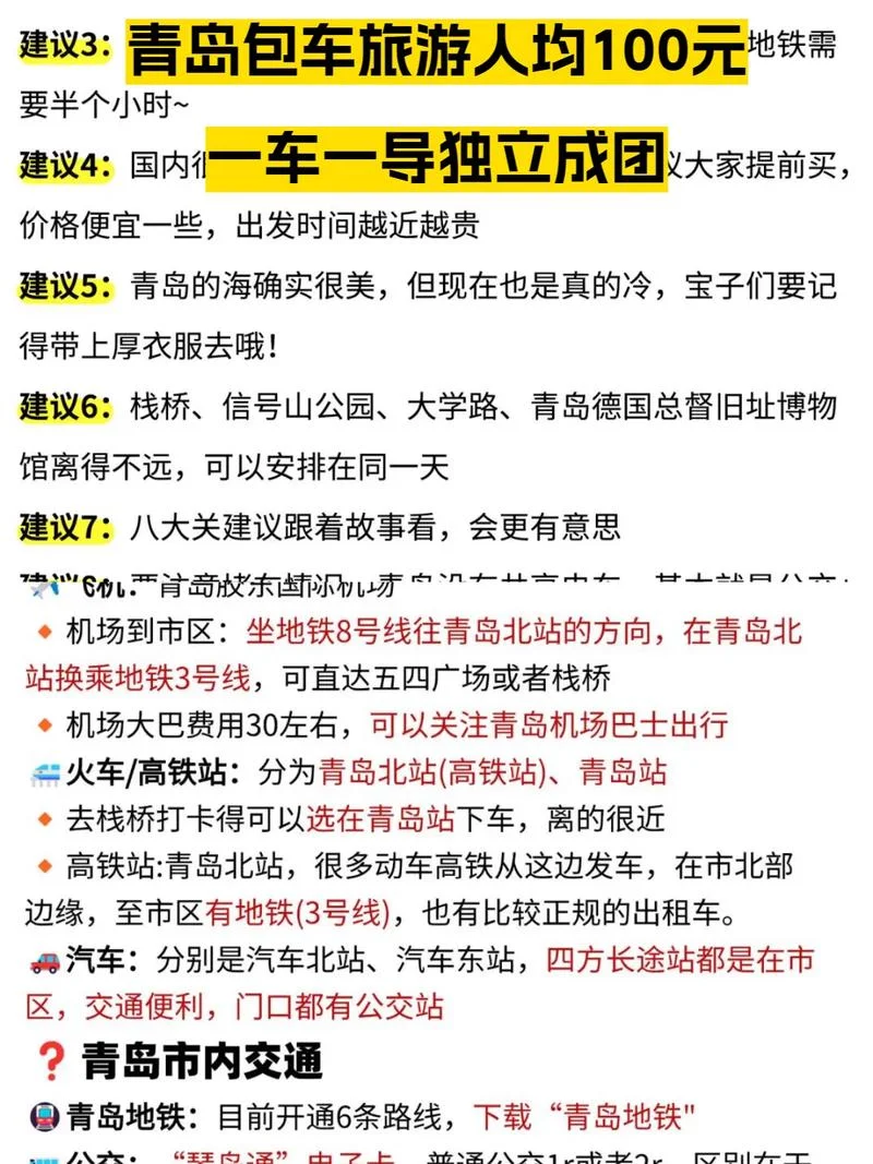 青岛旅游坐车攻略_2