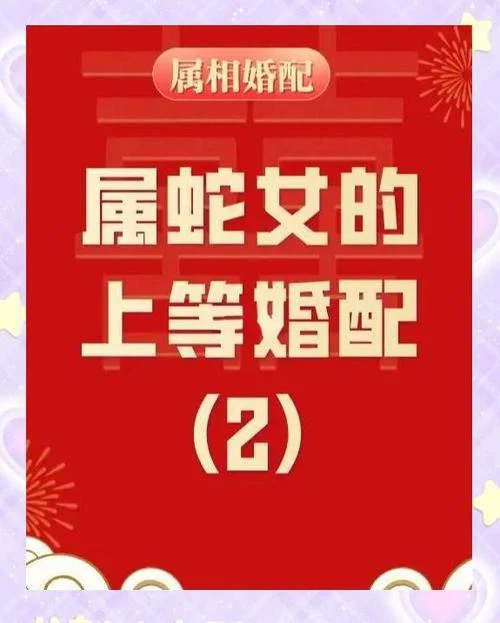 虎蛇属相结婚的后果_2