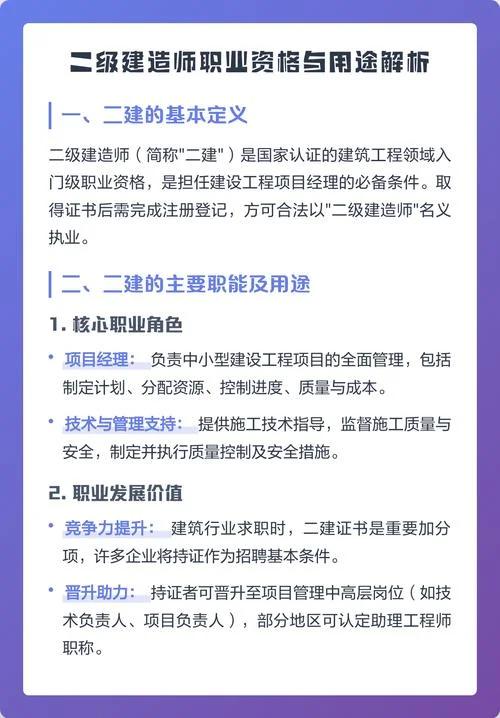 建造师用途-建造师专业用途