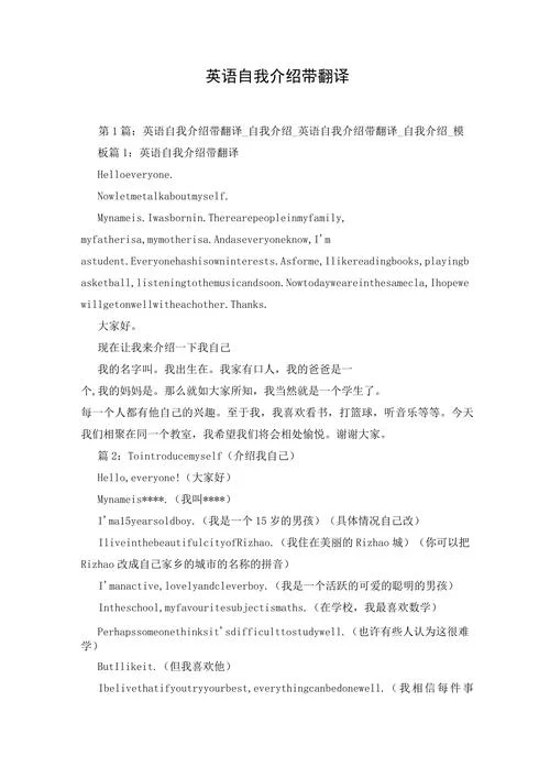 军训英语感悟带翻译-军训英语感悟带译