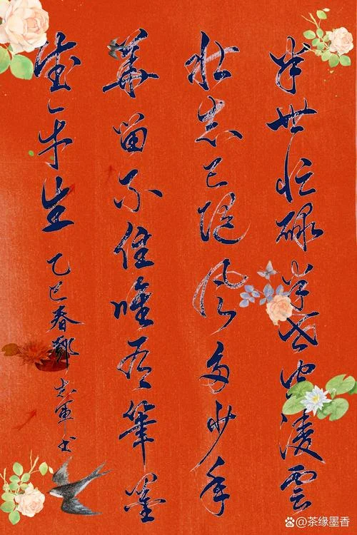 笔走龙蛇出处_2