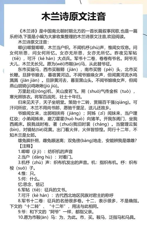 木兰辞原文是谁写的_1