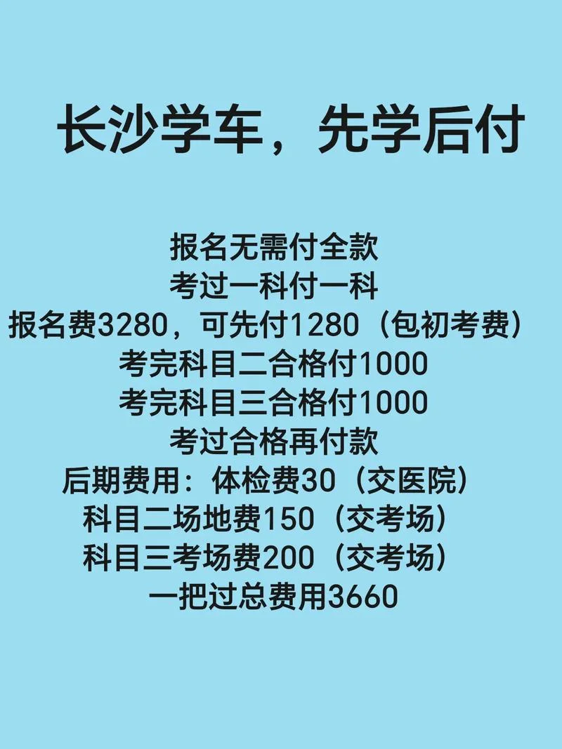 长沙报考驾校多少钱啊_2