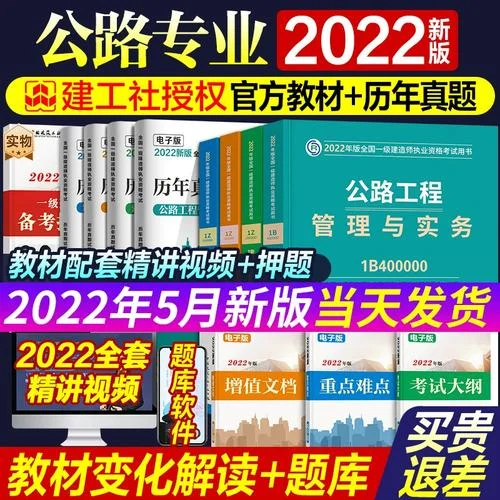 公路一级建造师_2