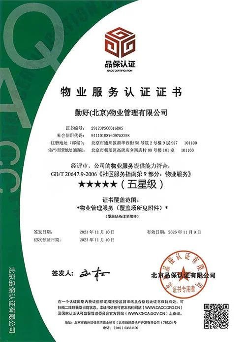 理物业公司企业资质证_2