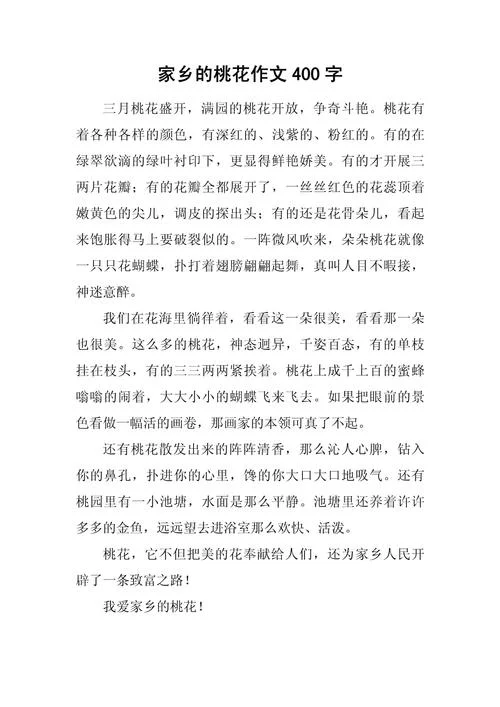 观桃花的感悟_1