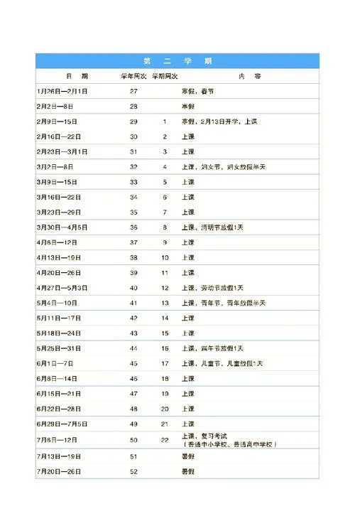 寒假是几月份放假_2