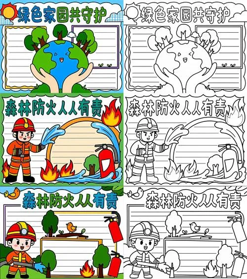 幼儿园森林防火手抄报图片大全_1