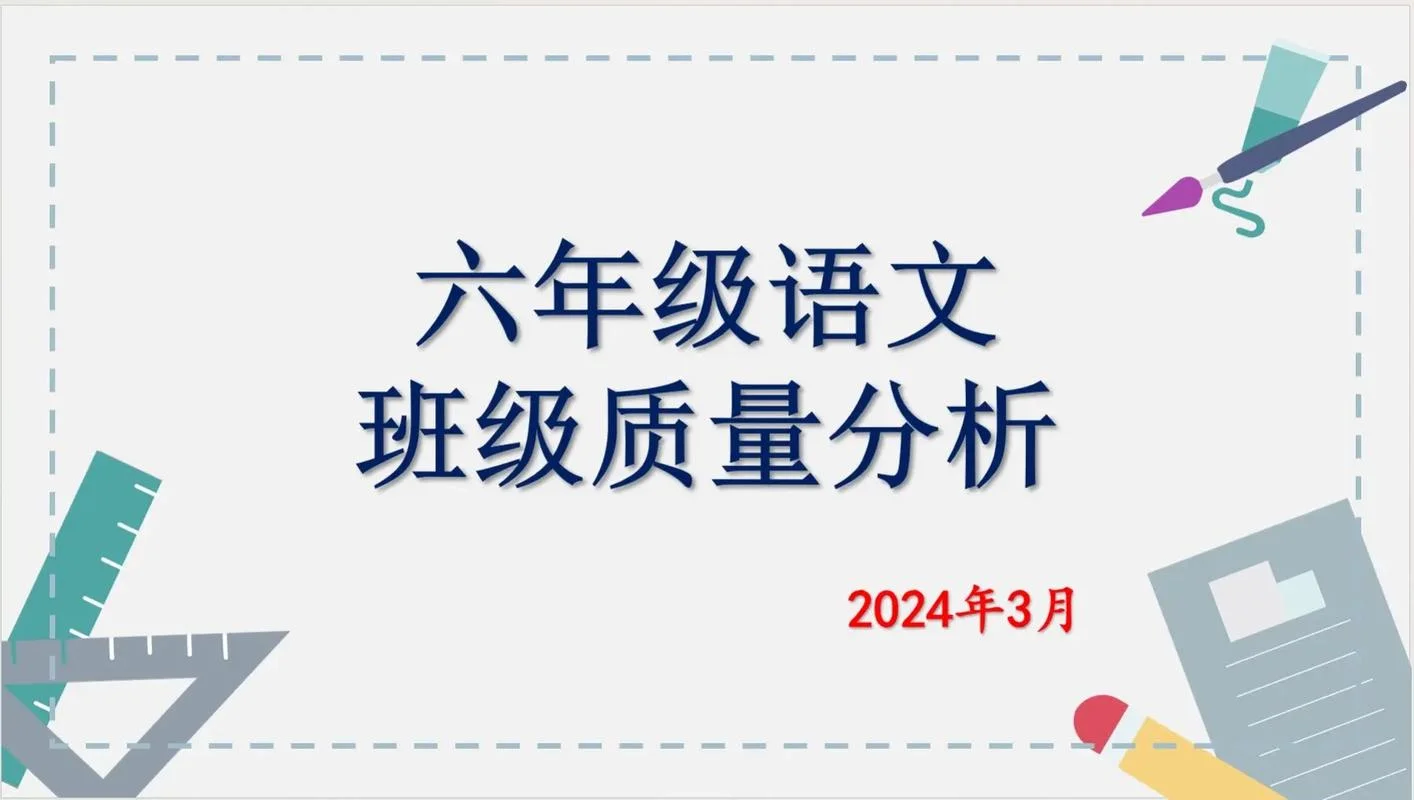 语文成绩分析分析_2