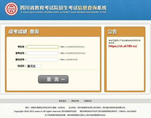 函授成绩查询考生号_2