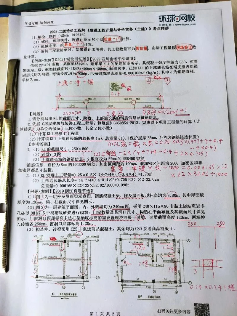 2019年二建建筑实务真题-2019 二建建筑实务真题