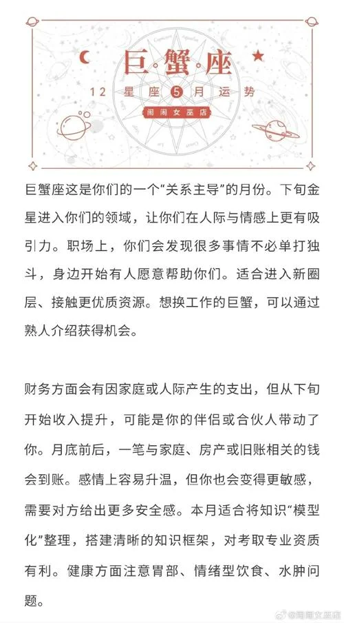 闹闹的女巫店一周运势2019_2