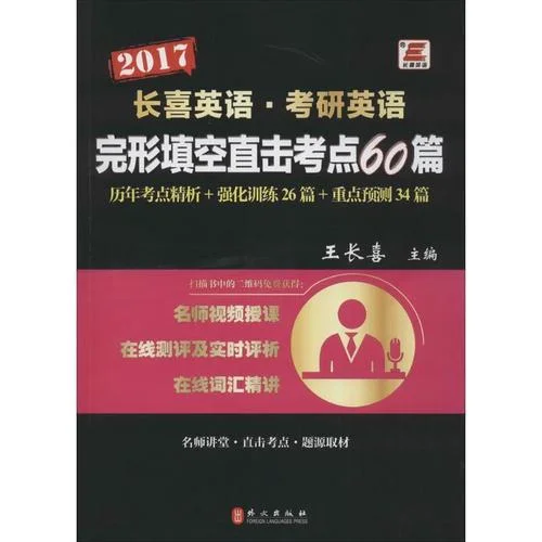 英语考研完形填空-考研英语完形填空