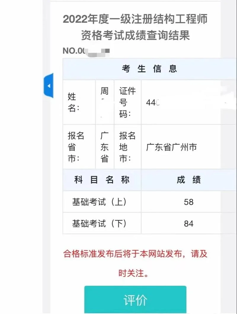 2019年一建分数查询_2