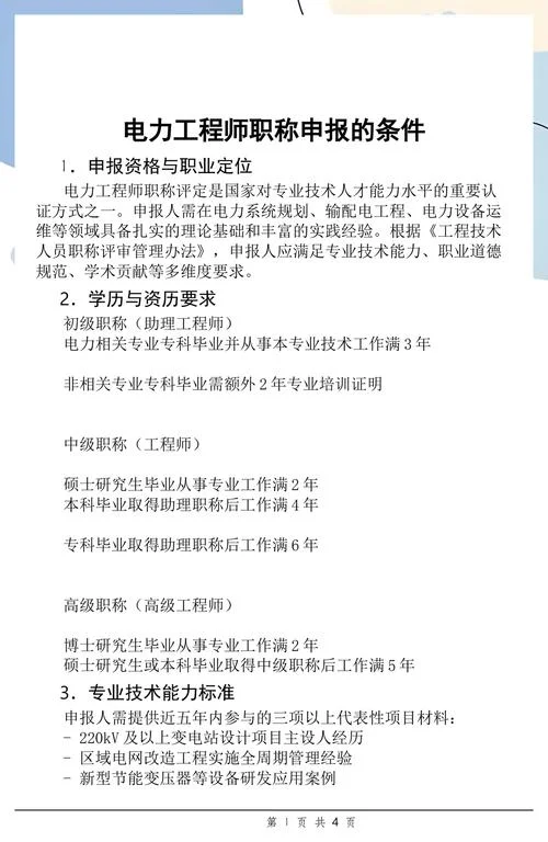 初级工程师职称的报考条件_1