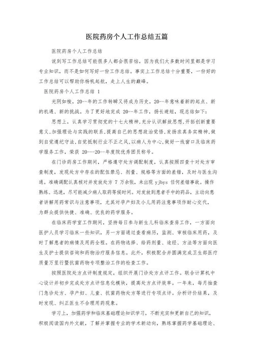 药房实践心得体会1500字_1