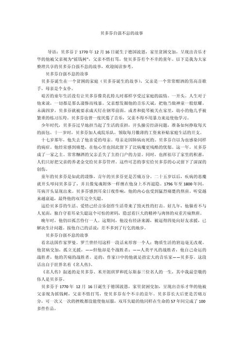 贝多芬的启示和感悟_2