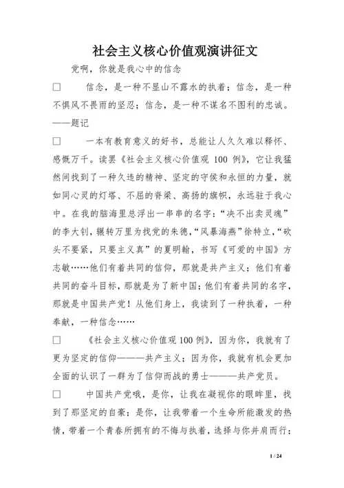 社会主义价值观心得体会_1