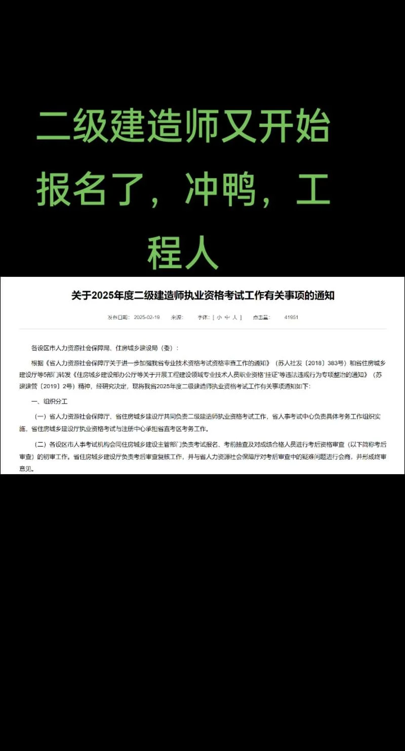 举报二建代报名_2