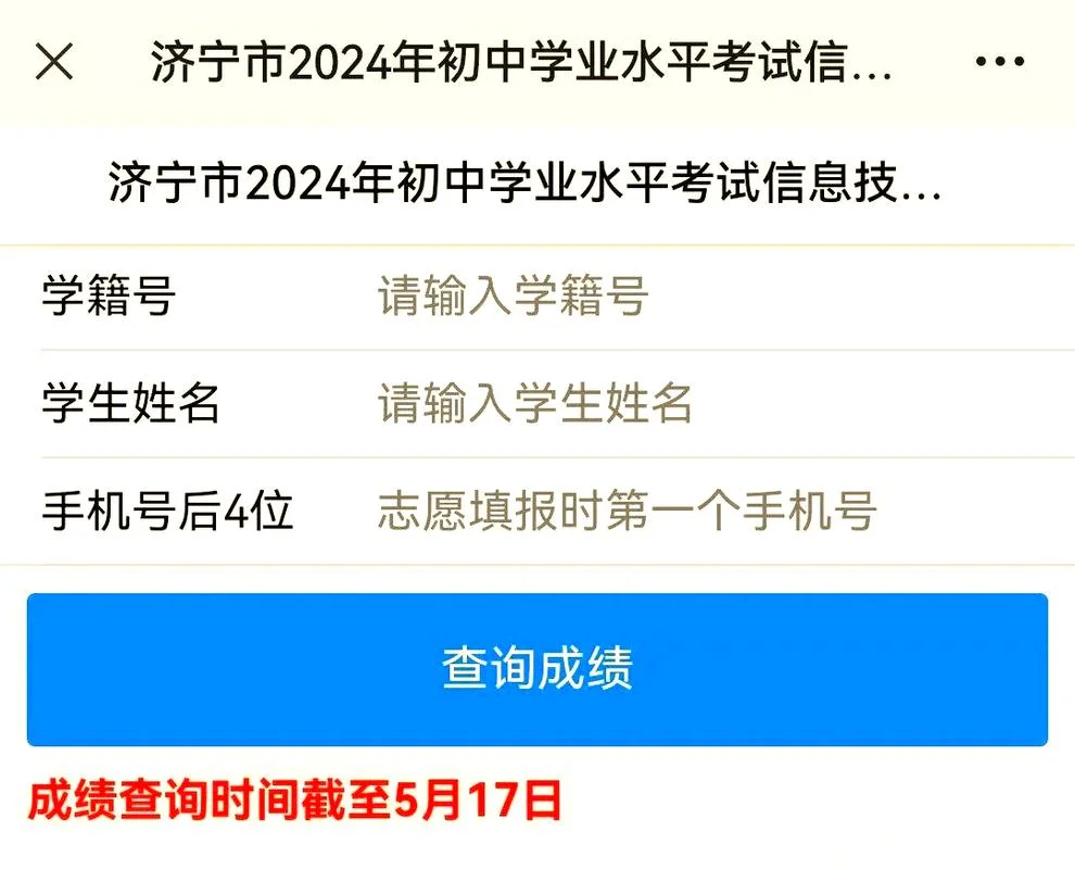 查询中考考试成绩网上查询-中考成绩网上查询