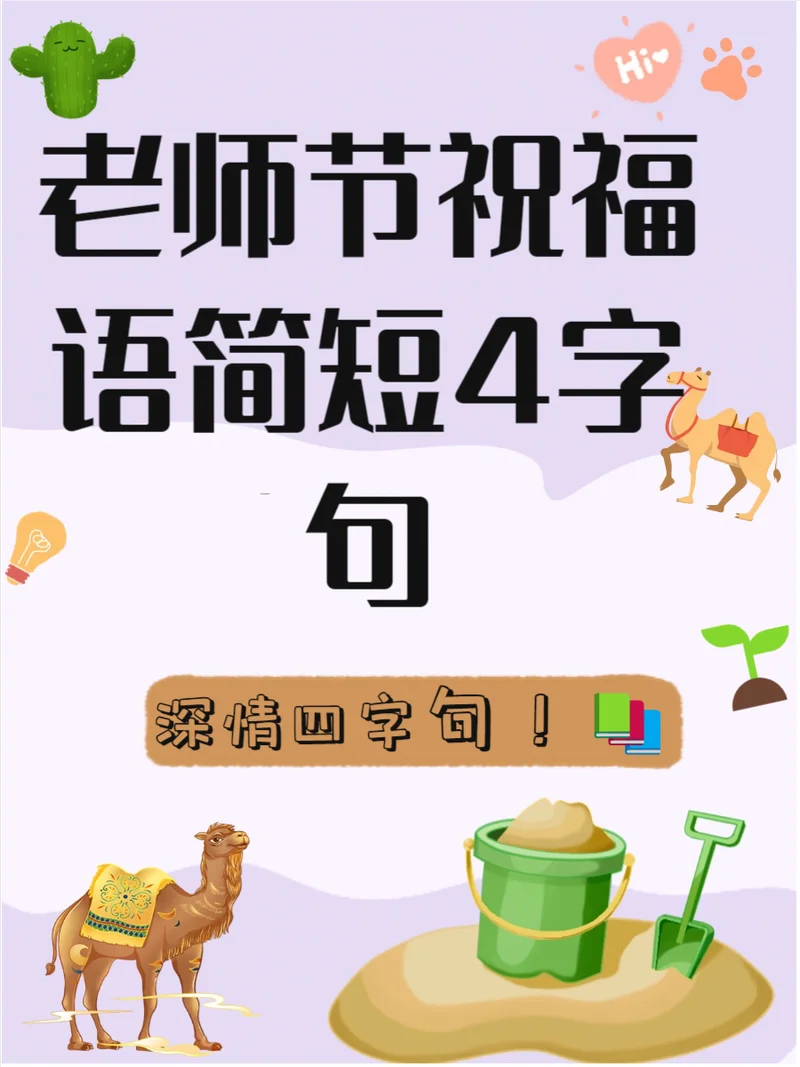 老师节的祝福语_1
