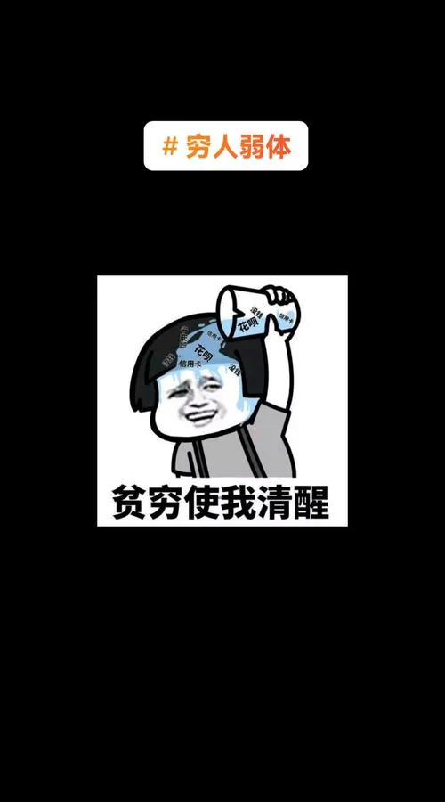 梦见自己很穷表情包-穷得只剩表情包