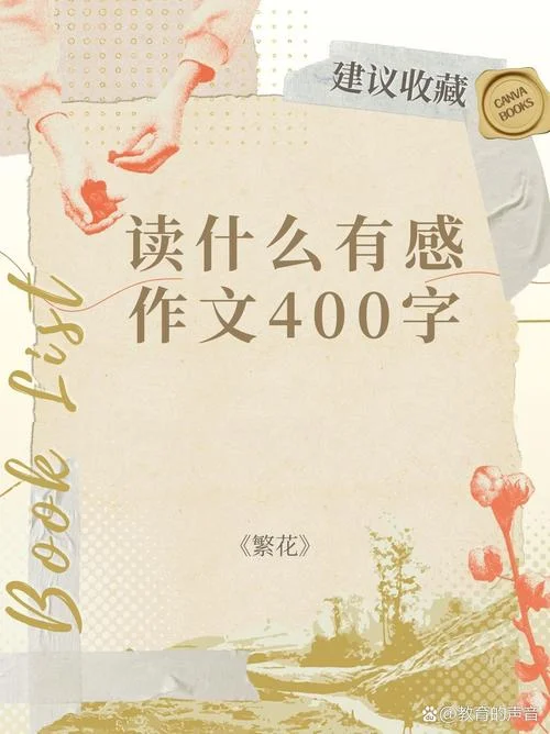 读什么有感怎么开头-读有感如何开篇