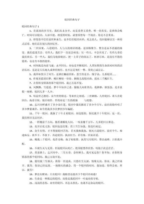 四季轮回感悟经典语录_2