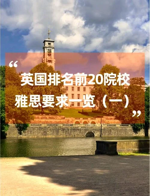 英国大学对雅思要求_2