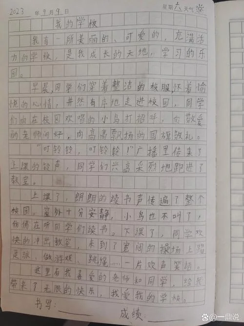 我的学校的作文怎么写_2