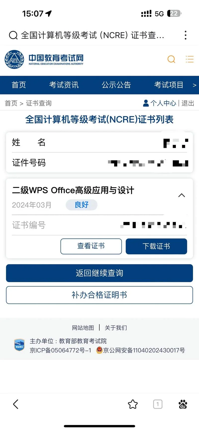 计算机成绩哪里看_1