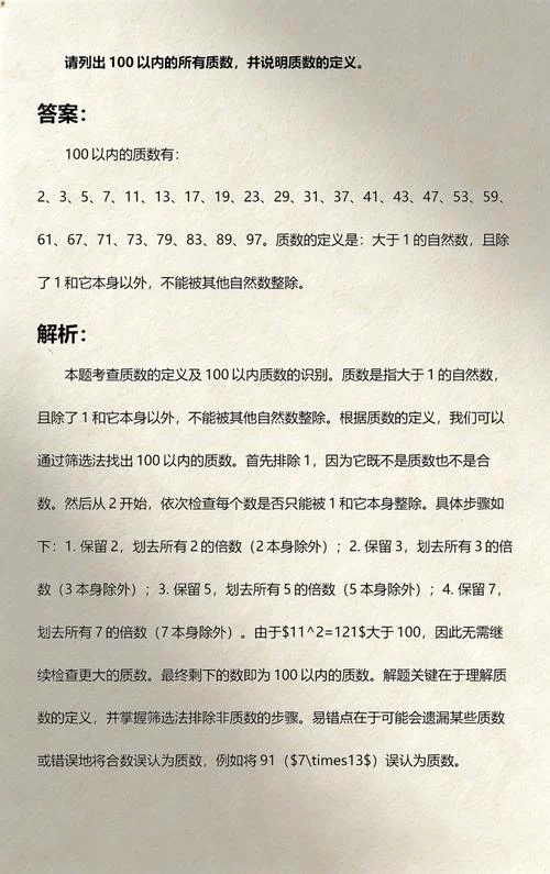 3是素数或4是素数是什么命题_2
