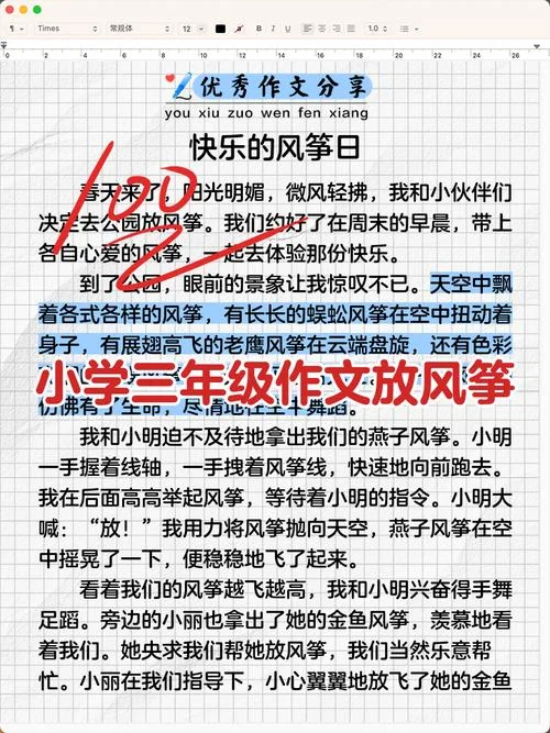 小学三年级作文题目及要求_1
