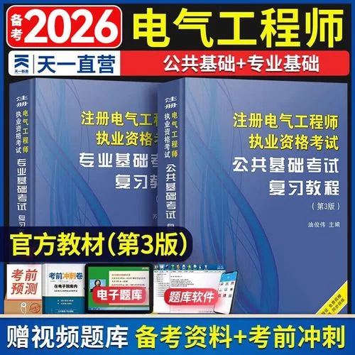 注册电气工程师专业考试用书_1