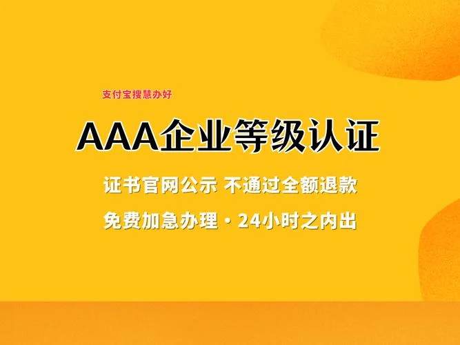 3a级企业认证_2