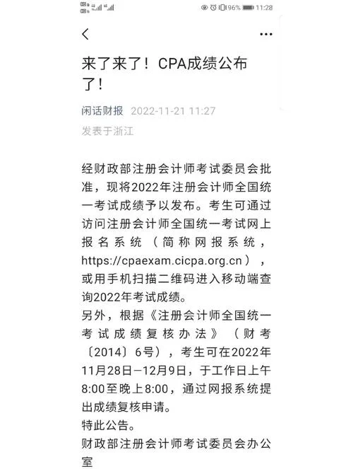 注会历年成绩查询入口_2
