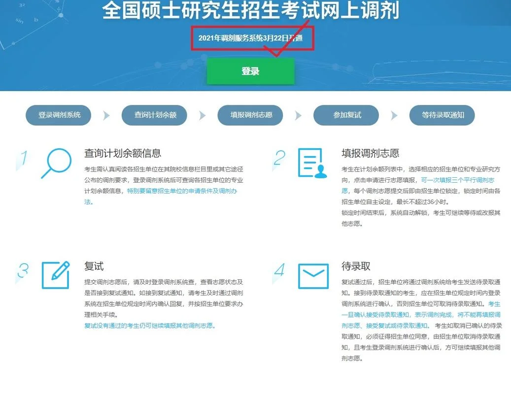 考研调剂系统在哪_2