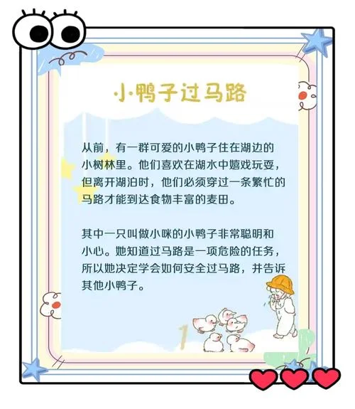 幼儿园课前故事大道理_2