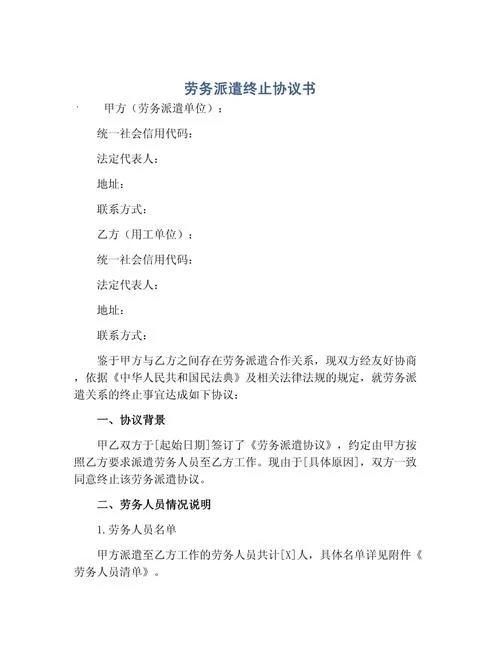 终止合同怎么写申请_1
