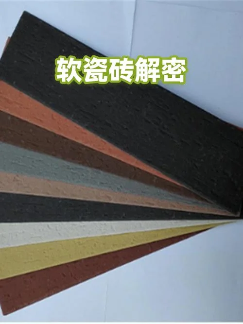 软瓷砖价格多少钱一平方_1