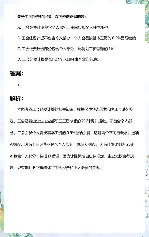 工会经费是根据什么计提的_2