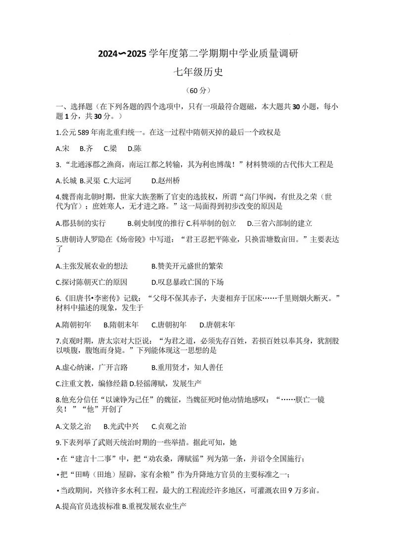 历史成绩分析七年级-七年级历史成绩分析