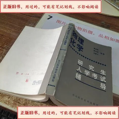 物理化学考研辅导_2